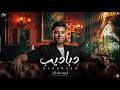 اغنية دباديب الاخصام مرعوبة امير سلطان 2026 توزيع محمد حريقة Amir Soltan Dabadeb mp3