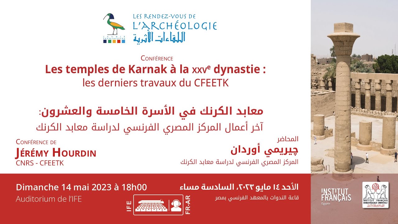 Youtube Video: Les rendez-vous de l’archéologie, conf. de Jérémy Hourdin : Les temples de Karnak à la XXVe dynastie