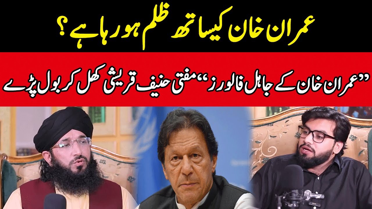 Mufti Hanif Qureshi Speaks In Favor Of Imran Khan | Sufayn Raza Podcast