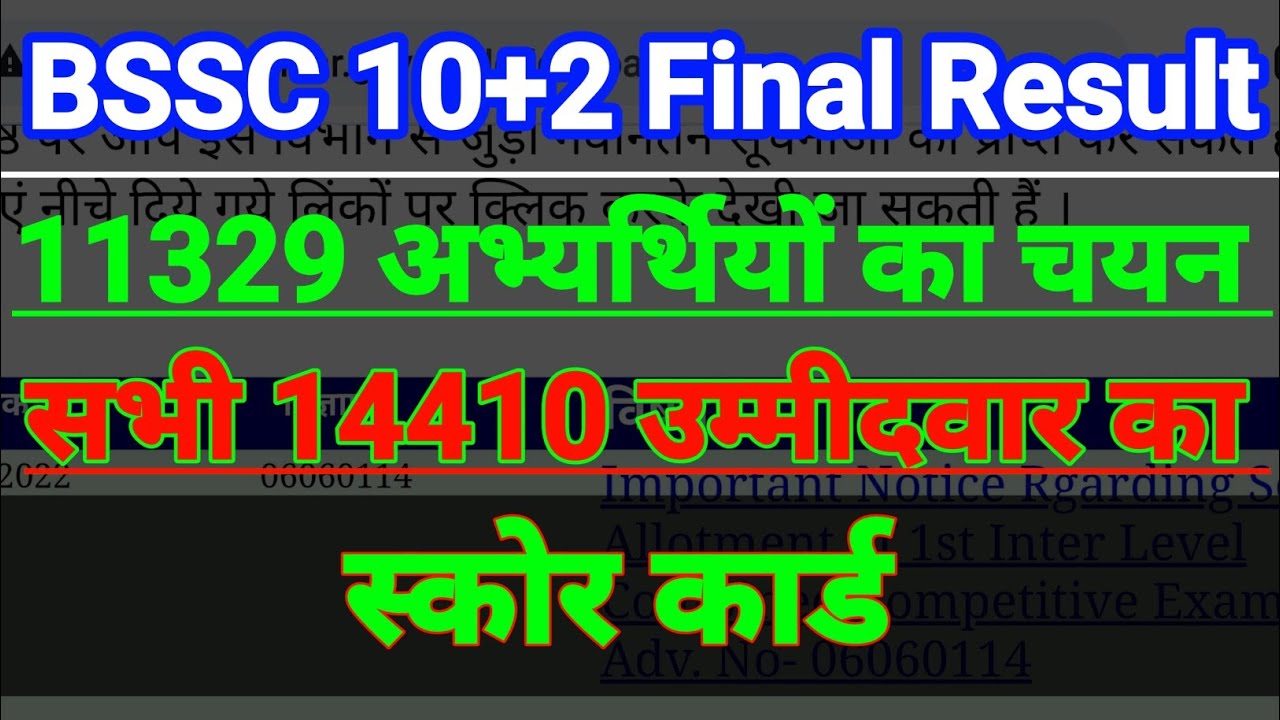 BSSC 10+2 Final selection List out | Bihar 10+2 final merit list out | BSSC Latest update 