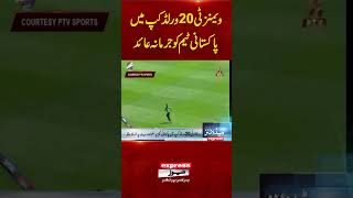 Pakistan Women’s Team Faces Fine in T20 World Cup