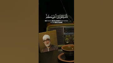 #إنما المؤمنون اخوة #القران_الكريم #القارىء الحصري #سورة الحجرات #الآية ١٠#اذكرو الله في الصباح