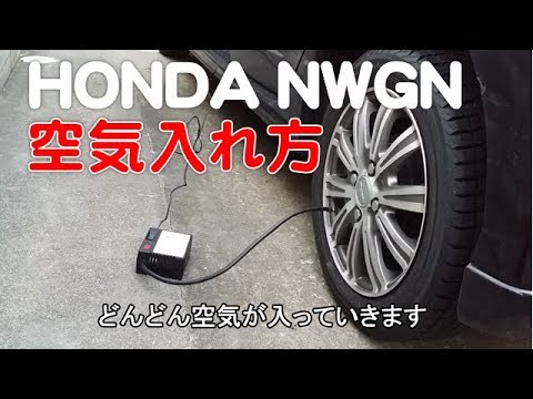 ホンダ NWGN NBOX NONE「タイヤ交換後の空気圧チェック」自宅で簡単に空気入れ 軽自動車 標準装備 エアコンプレッサーの使い方紹介 レビュー  HONDA Review