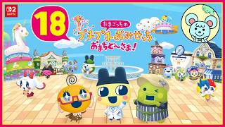 18 たまごっちのプチプチおみせっち おまちど〜さま!🐭 - YouTube