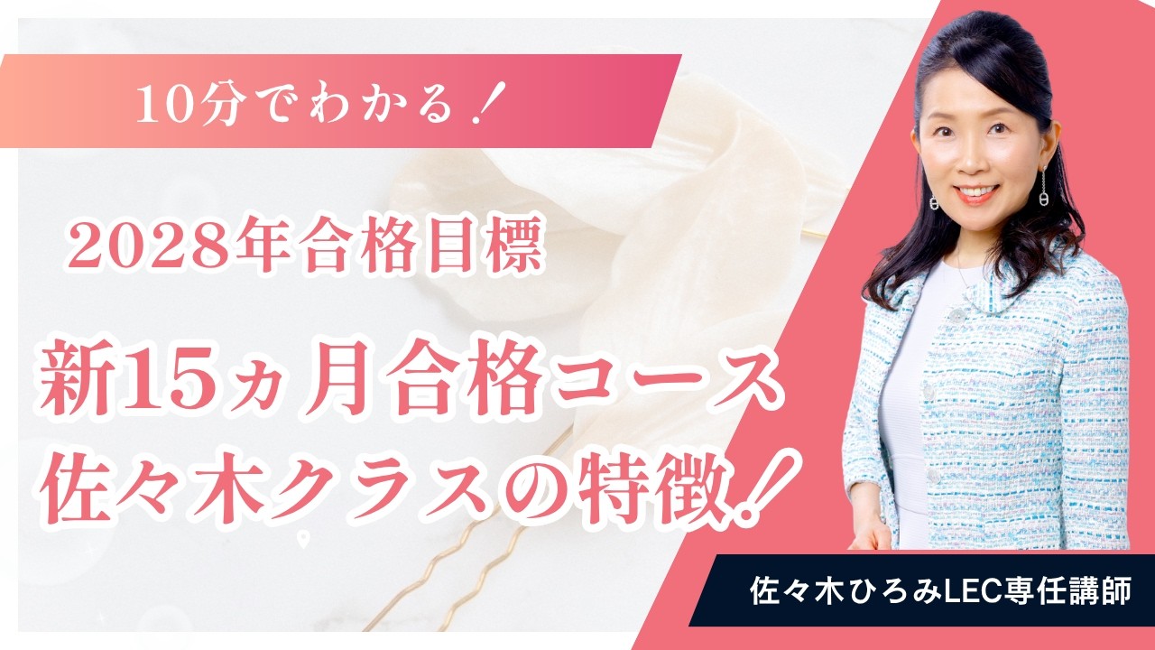 初学者向け 新15ヵ月合格コース＜秋生＞スタンダード - 司法書士試験