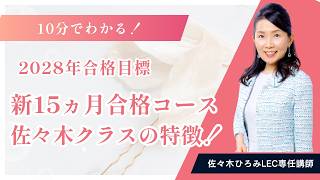 初学者向け 新15ヵ月合格コース＜秋生＞スタンダード - 司法書士試験