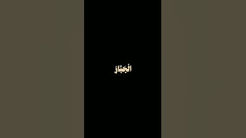 ماتيسر من سورة الحشر | الملك القدوس السلام | القارئ عبدالباسط عبدالصمد #كرومات_قرآن