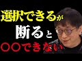 選択できるが断ると○○できないmp4