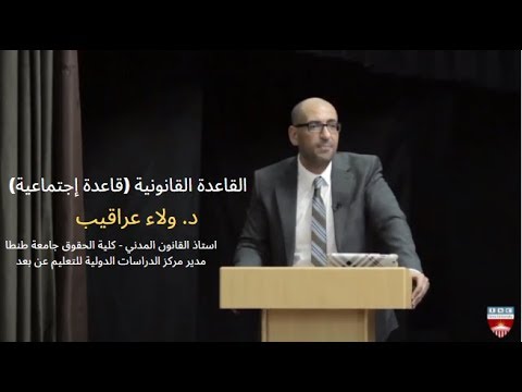 فيديو: ما هي القاعدة الاجتماعية