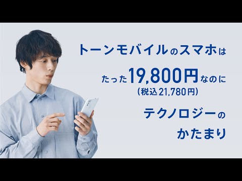 坂口健太郎 ツタヤ トーンモバイル Web Cm テクノロジーのかたまり篇 43秒 やさしいaiついてます トーンモバイ 坂口健太郎 Cm Navi