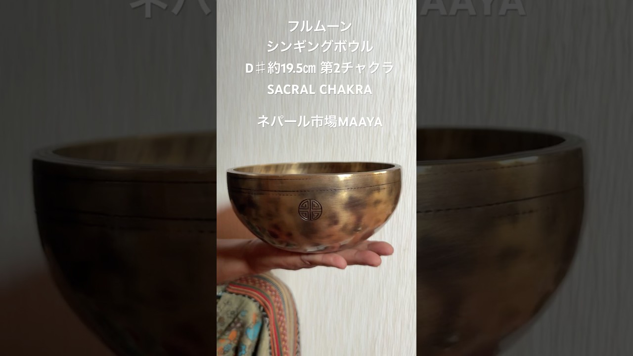 シンギングボウル・ティンシャ専門店 ネパール市場MAAYA