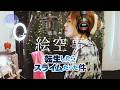 【COVER】絵空事 – 藍井エイル|転生したらスライムだった件 第4期 OP|HINA