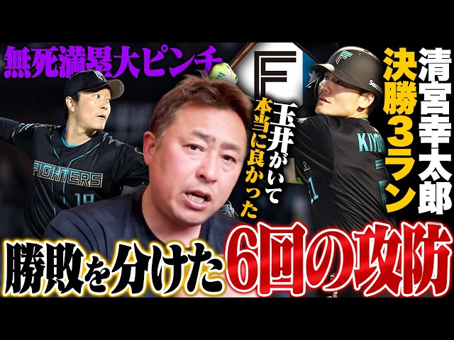 Rakuten vs. Nippon Ham] Tamai puts out the bases loaded with no