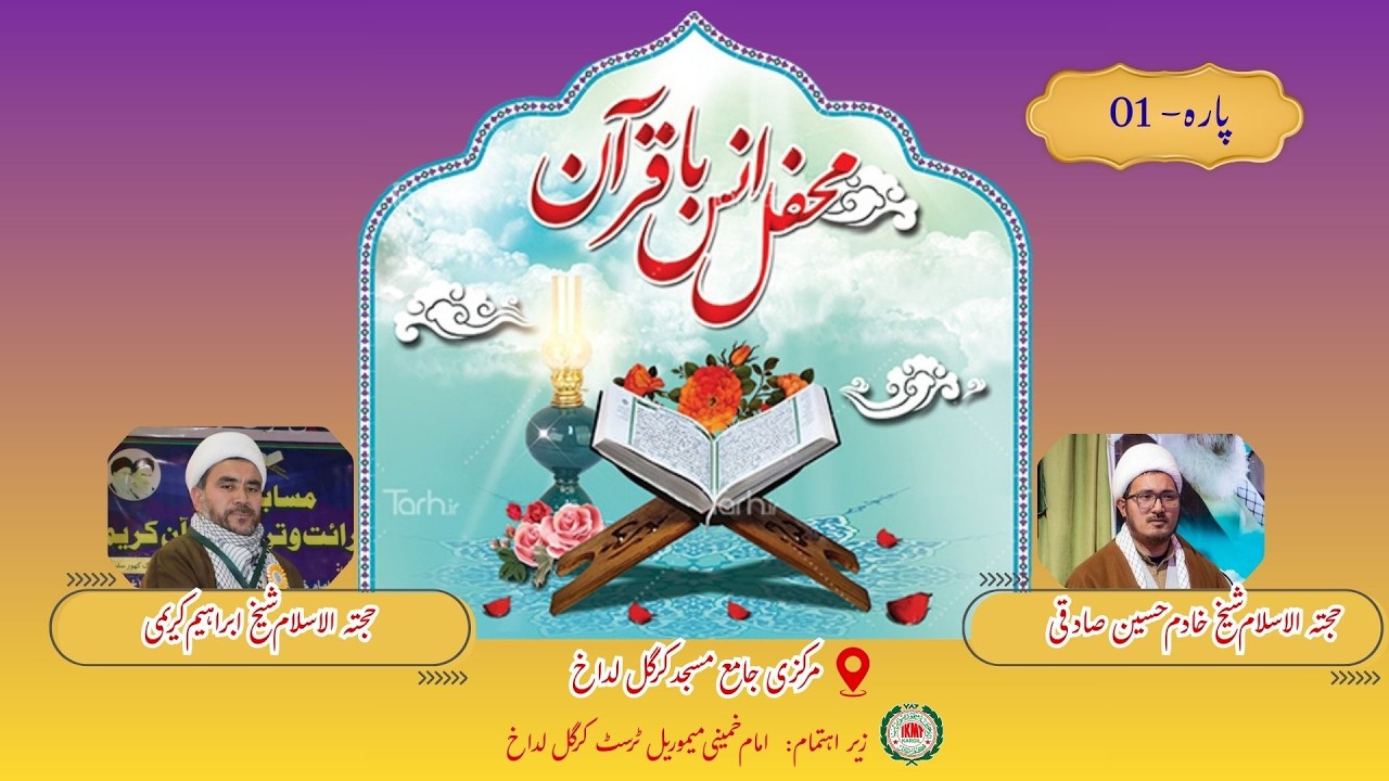 Live | Tilawat e Quraan e Karim (Tarteel) | 1st Mah e Mubarak Ramazan 1447 H | Jamia Masjid Kargil