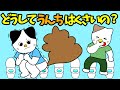 【アニメ 絵本読み聞かせ】うんちがくさいのはどうして?〜知育絵本〜