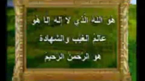 ALLAhu مقطع من سورة الحشر ياسر الدوسري   Holy Quran