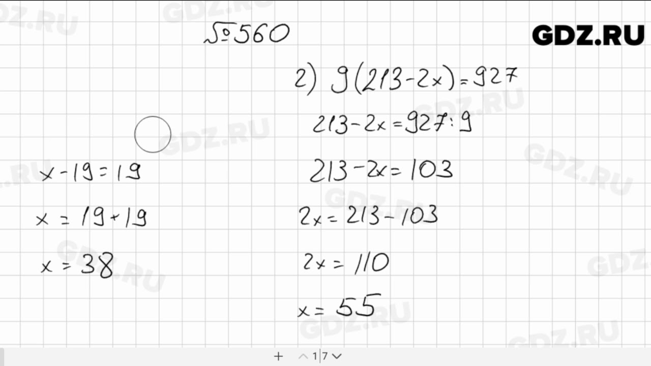 Упр 5.560 математика 5