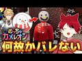 エビオに擬態し隠れたら何故か見逃されて爆笑する莉犬【めっちゃカメレオン／XVI】