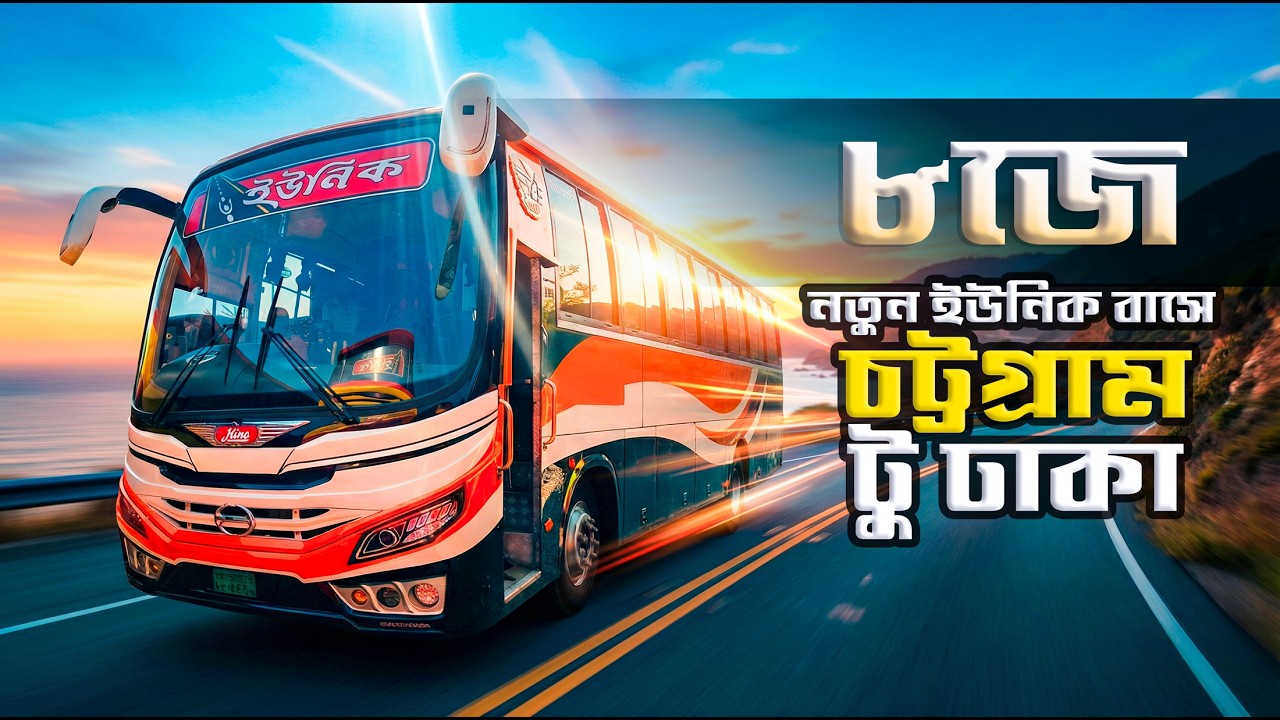 Chittagong to Dhaka by Unique Service  | Hino AK 8J Non AC Full Journey Vlog