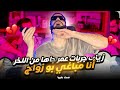 زينب جربات عمر جاها من اللخر أنا مباغي بو زواج ضحك عليها 