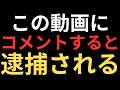 絶望的な法律が7月1日から施行されました