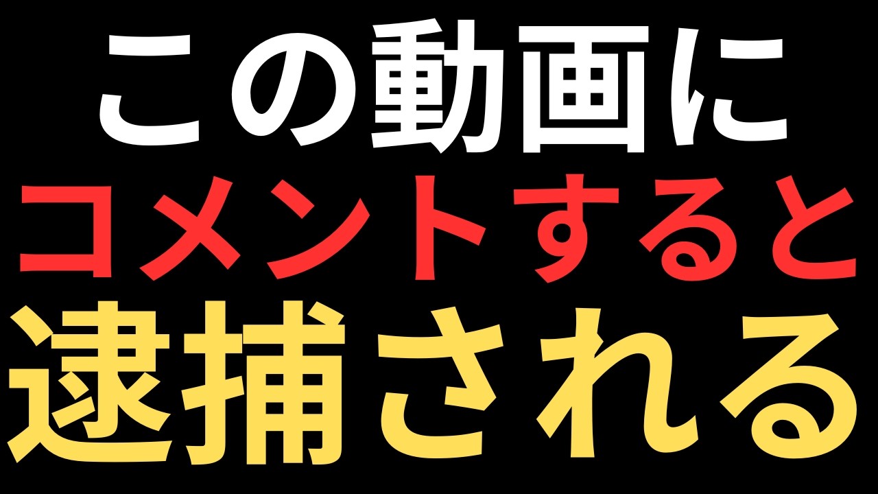 絶望的な法律が7月1日から施行されました