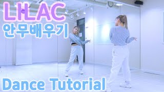 IU(아이유) - 'LILAC' Dance Tutorial｜'라일락' 안무배우기