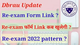 Dbrau Reexam Form Link  Agra University Reexam Update  Dbrau Reexam Pattern  Dbrau Update
