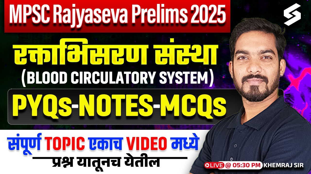 MPSC Rajyaseva Prelims 2025 | रक्ताभिसरण संस्था (Blood Circulatory ) - PYQs, Notes व MCQs | Khemraj