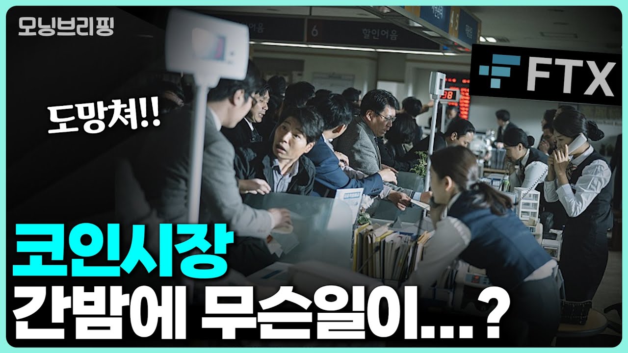 제2의 루나사태?? 난리난 코인시장 간밤에 무슨일이