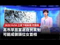 日本政壇變化