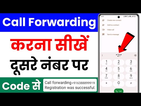 Call Forwarding Kaise Kare | How To Forward Call To Another Number | Call Forwarding Code