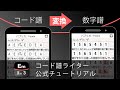 コード譜ライター公式チュートリアル