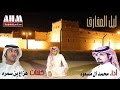 كليب ليل المفارق هزاع بن سمره محمد ال مسعود 