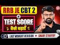 🔥 RRB JE CBT 2 2026 | Test Score Kaise Badhaye? 💯 Last Moment Revision Strategy