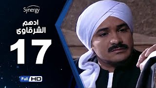 مسلسل أدهم الشرقاوي - الحلقة السابعة عشر -  بطولة محمد رجب | Adham Elsharkawy - Episode 17