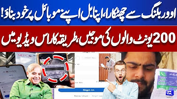Govt Launches Power Smart App for Self Meter Reading | Big Step Towards Digital Billing! Dunya News