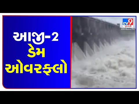 Monsoon 2021: Aji-2 dam in Rajkot overflows | TV9News