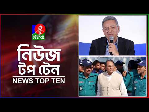 Banglavision News Top Ten | 1 PM | 14 Oct 2026 | বাংলাভিশন নিউজ টপ টেন | দুপুর ১টা | ১৪ অক্টোবর