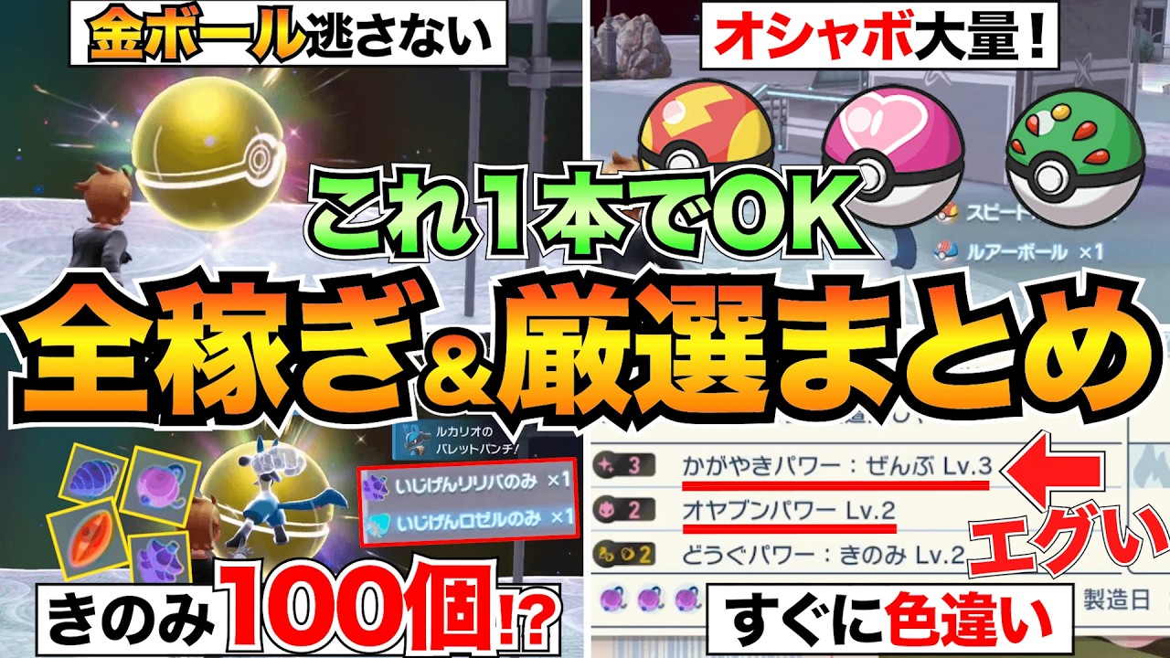 Pokemon ZA] 13 ways to select rare shiny Pokemon! A detailed