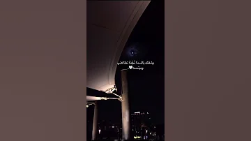 وشفتك بالسما نجمة 
