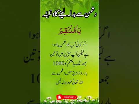 Dushman Se Badla Lene Ka Wazifa Qariilyas Amliyat Urdumag
