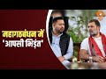 महागठबंधन में 'आपसी भिड़ंत' और अन्य खबरें |  Naya Savera