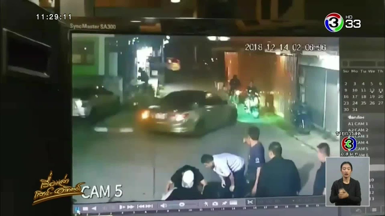 เปิดวงจรปิดหลังคนร้ายจ่อยิง 'เสี่ยเดี่ยว' ดับคาผับย่านบางแสน เมียขอความเป็นธรรม วอนตร.เร่งจับคนร้าย