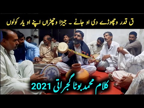 Kalam Muhammad Boota Gujrati 2021 محمد بوٹا گجراتی پنجابی کلام Awaz Ch Altaf Chopala 