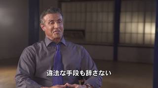 スタローン愛が炸裂！『大脱出３』インタビュー映像