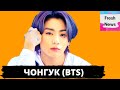 Чонгук из BTS отметил свой День рождения