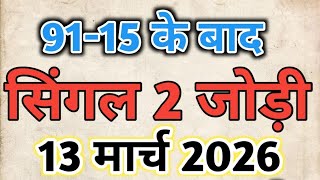 Delhi blajar satta king || Shri Ganesh single jodi trick today || Delhi Satta King