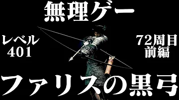 تحميل ダークソウル3 弓縛り Mp4 Mp3 تحميل ダークソウル3 弓縛り Mp4 Mp3