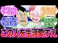 【ワンピース】もしもチャルロス聖が純粋にウタに恋したらに対する読者の反応集【IF】